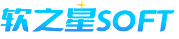 软之星AI