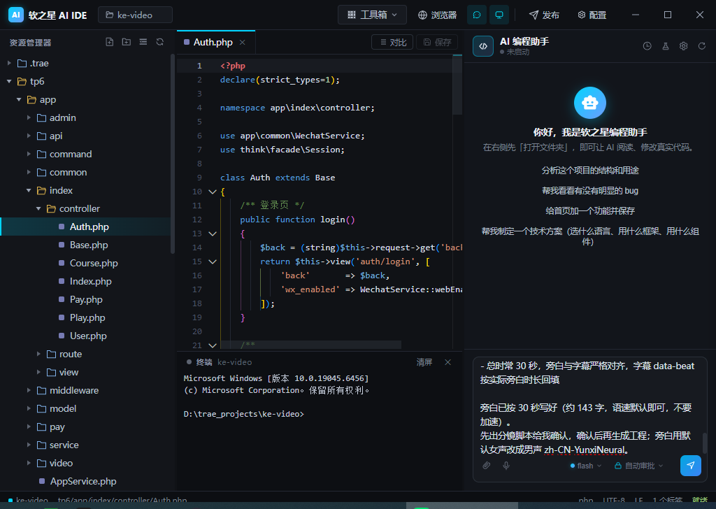 软之星 AI 桌面 IDE