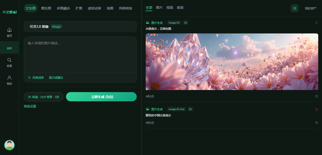 全网最全聚合！集成可灵、即梦、海螺等七大模型，视频创作更简单