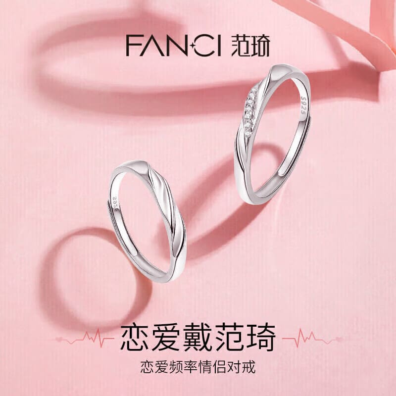 Fanci范琦 恋爱频率925银情侣戒指一对开口对戒订婚求婚520情人节礼物